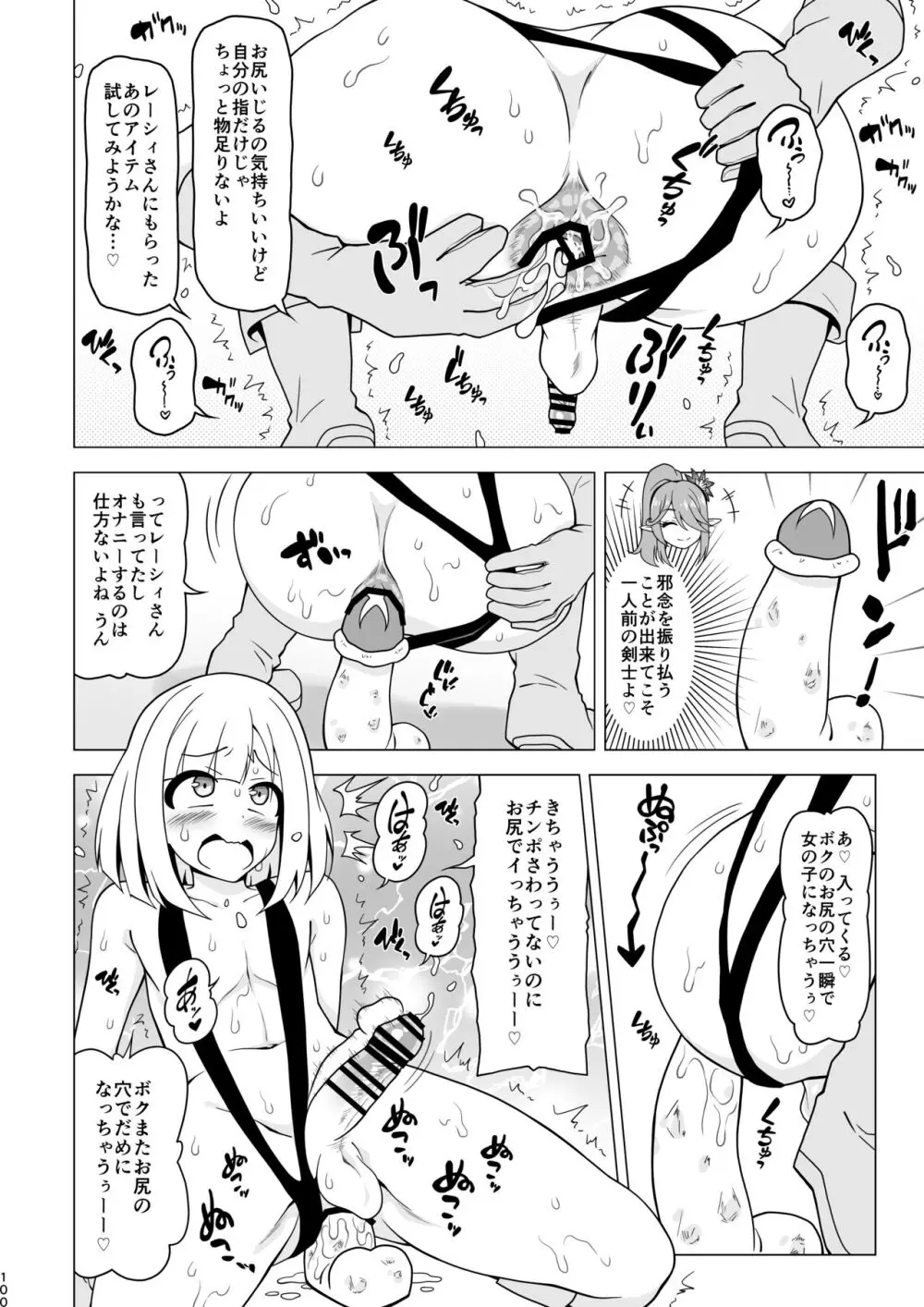 アナルで負けちゃう男の子 Page.100