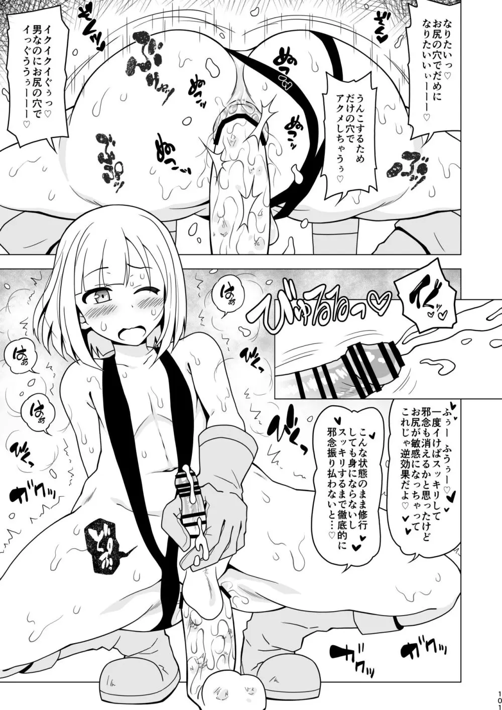 アナルで負けちゃう男の子 Page.101