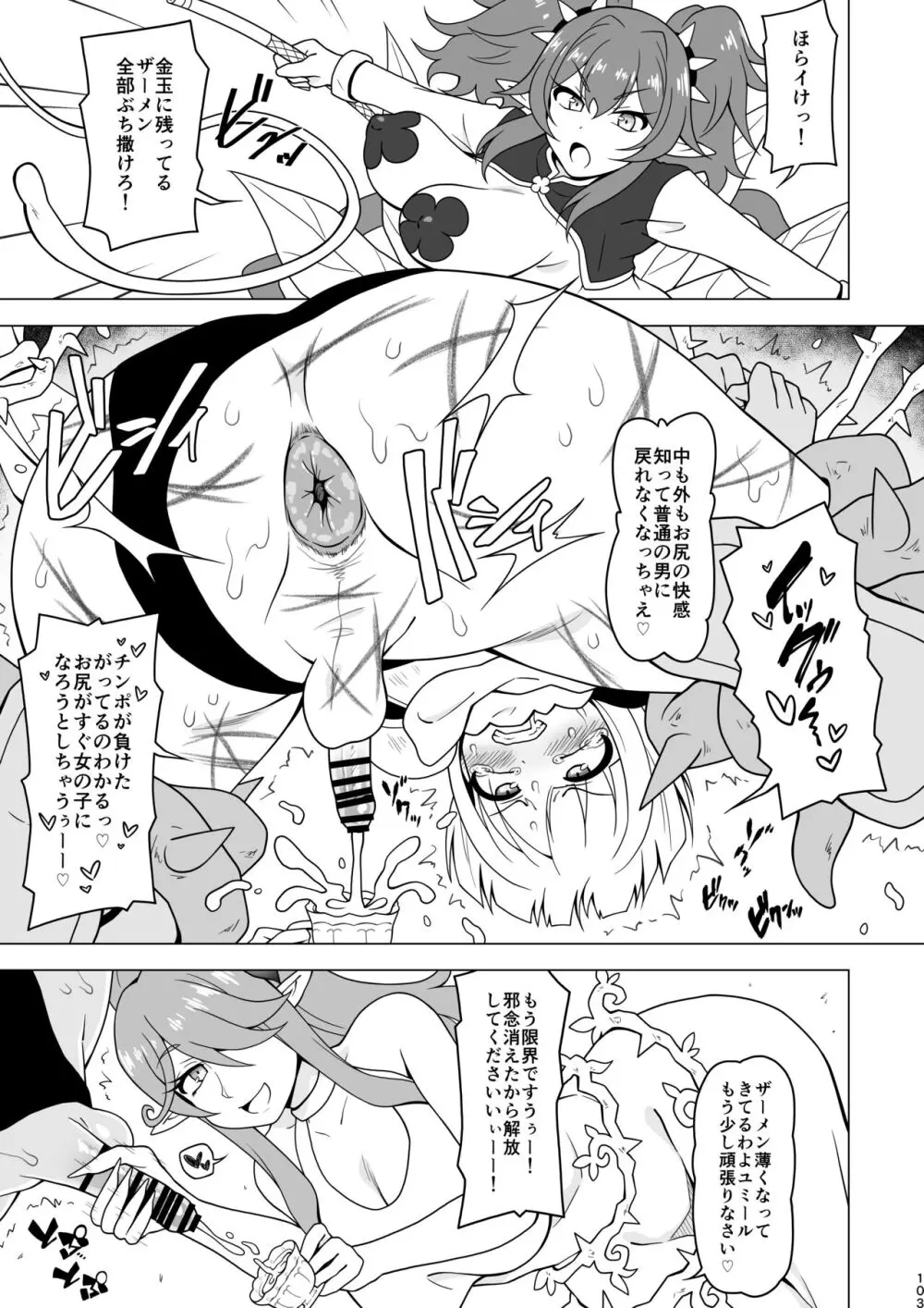 アナルで負けちゃう男の子 Page.103