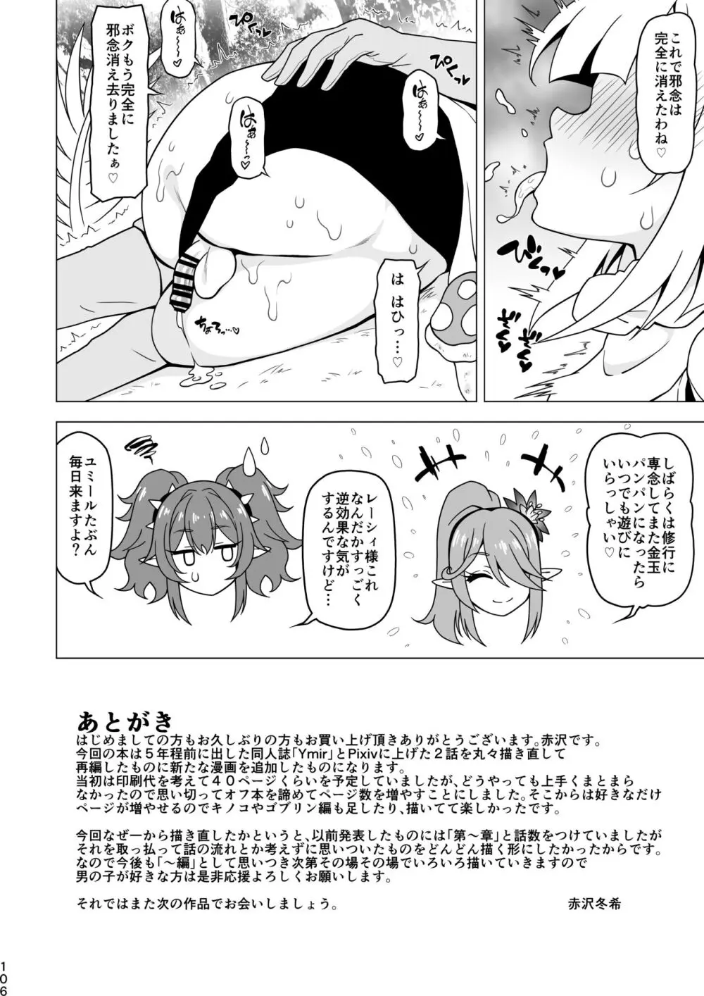 アナルで負けちゃう男の子 Page.106