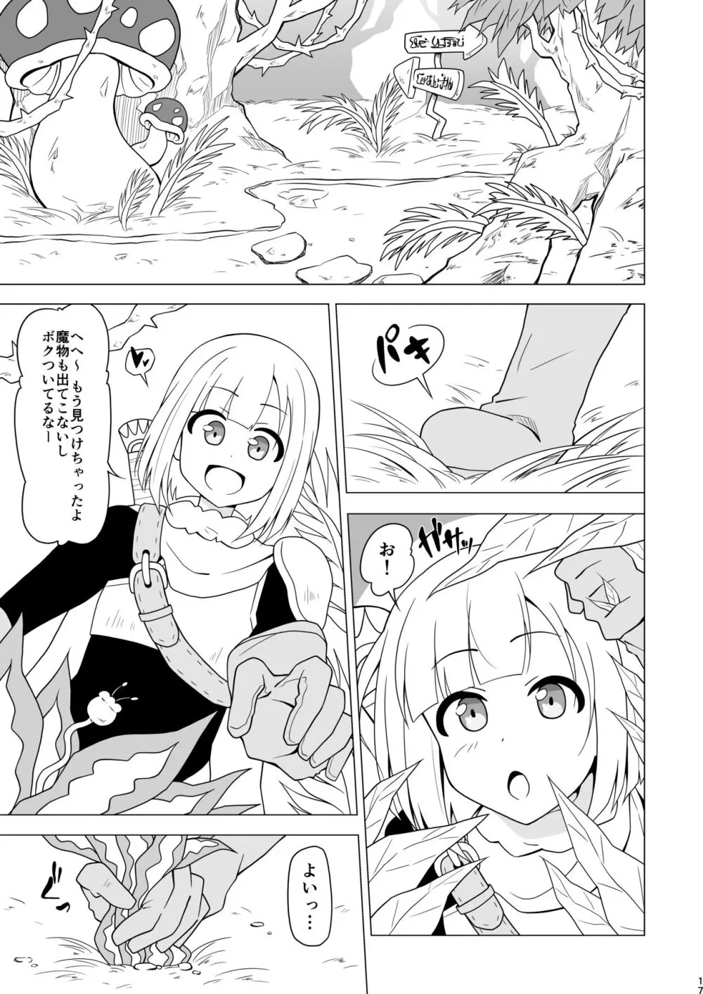 アナルで負けちゃう男の子 Page.17