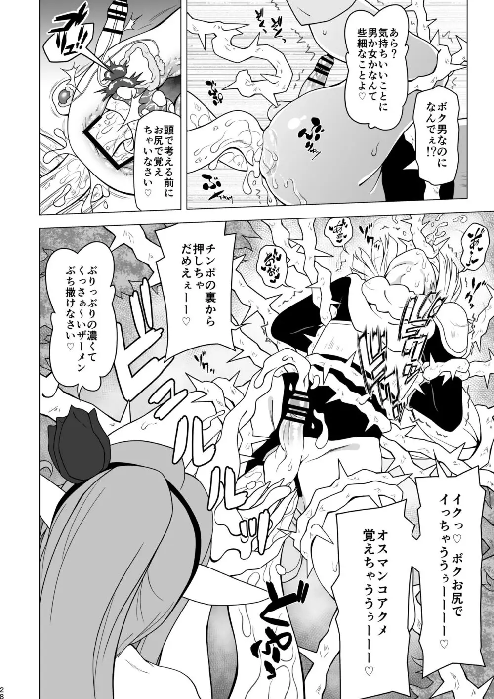 アナルで負けちゃう男の子 Page.28