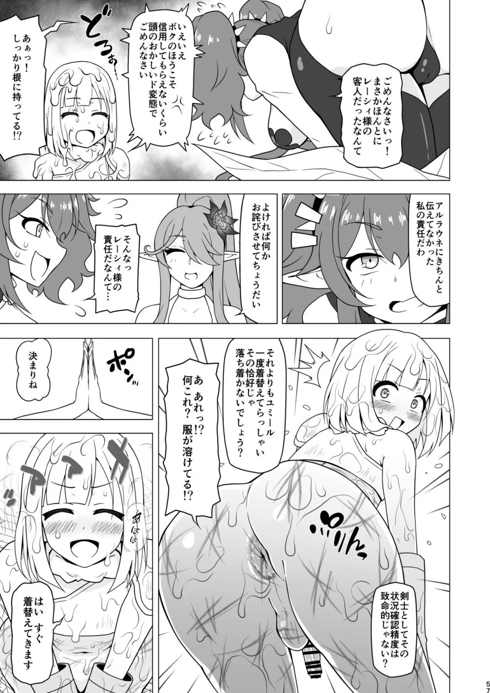 アナルで負けちゃう男の子 Page.57