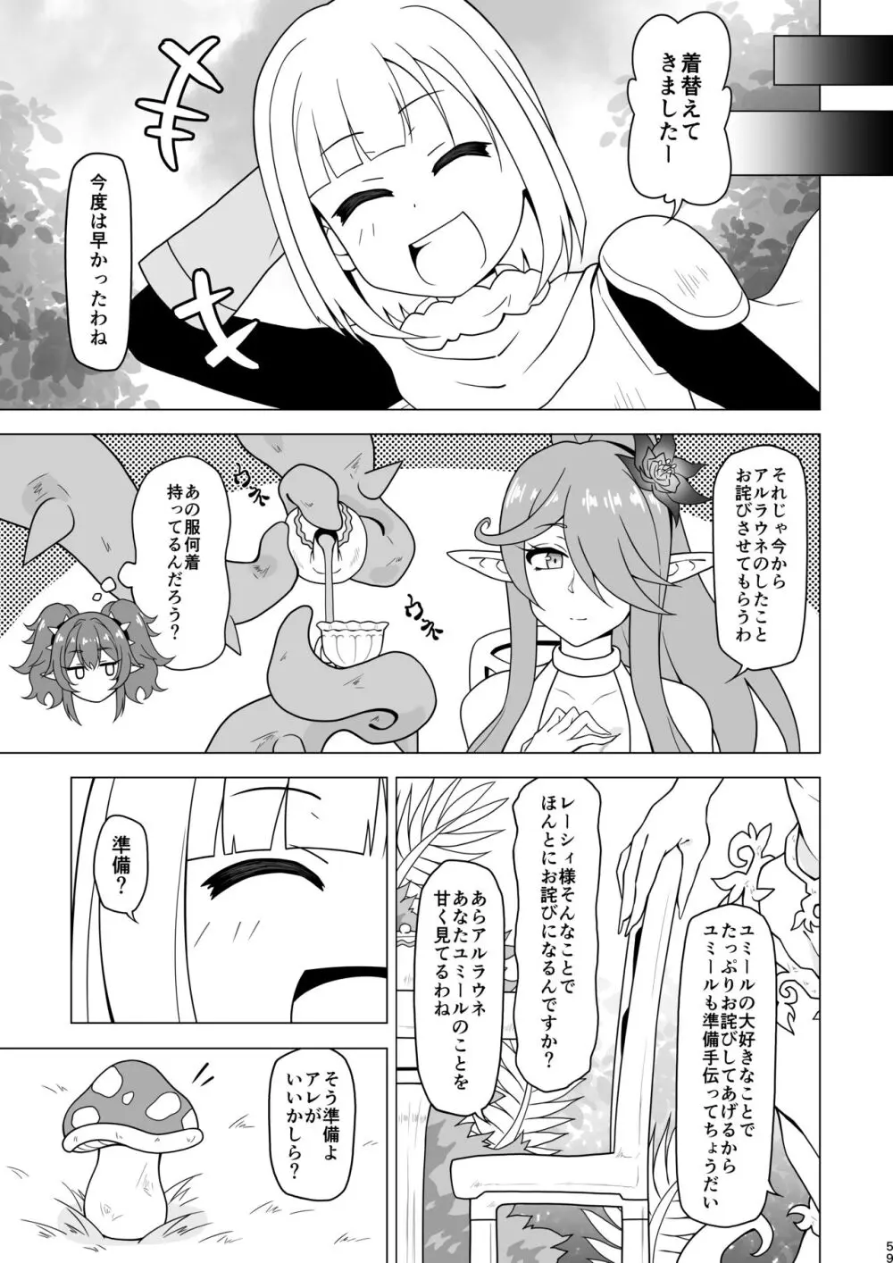 アナルで負けちゃう男の子 Page.59