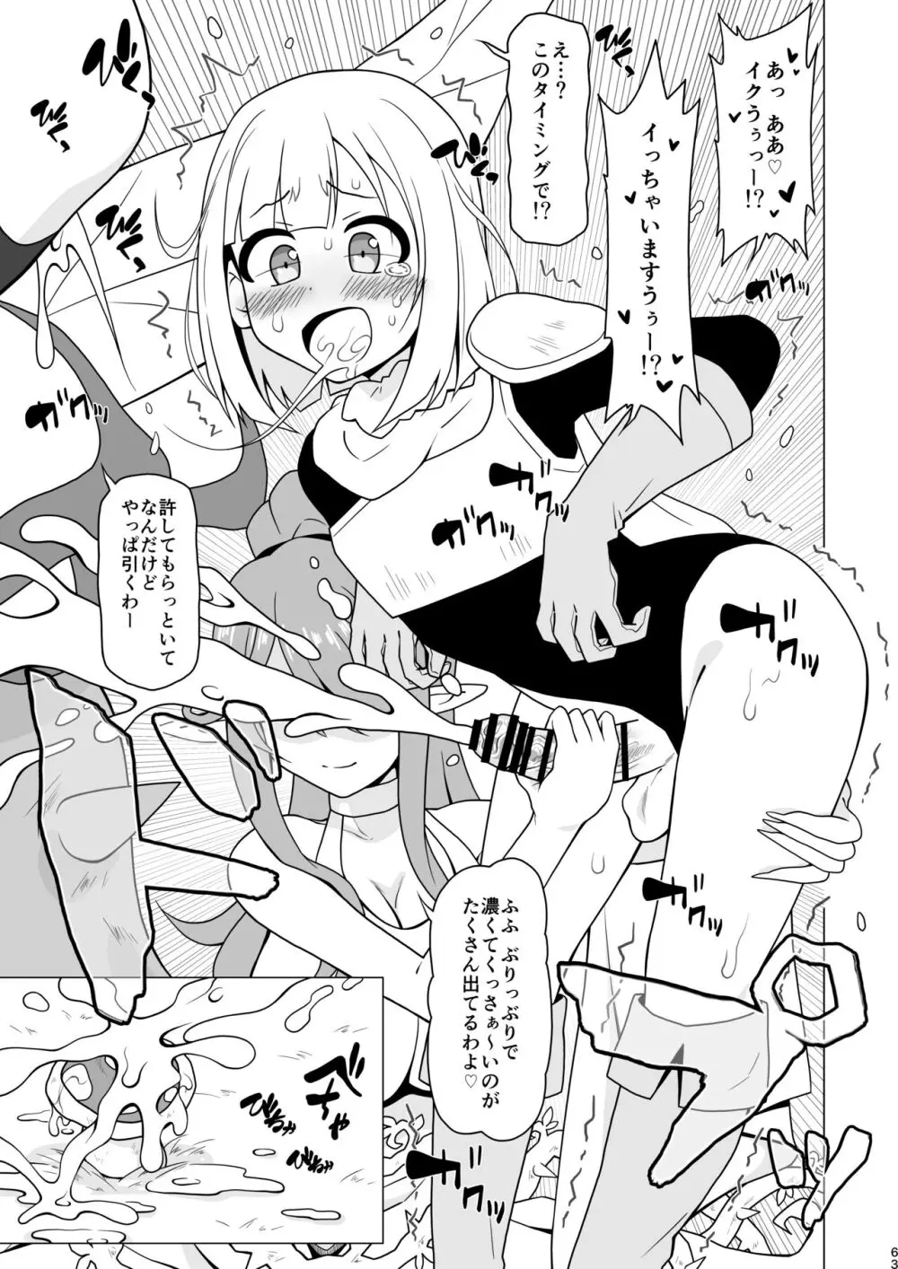 アナルで負けちゃう男の子 Page.63