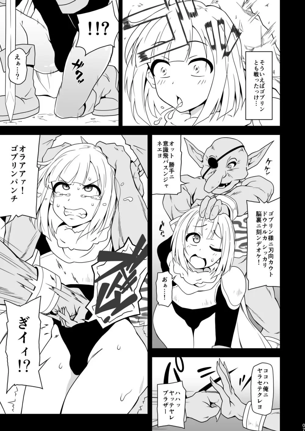 アナルで負けちゃう男の子 Page.7