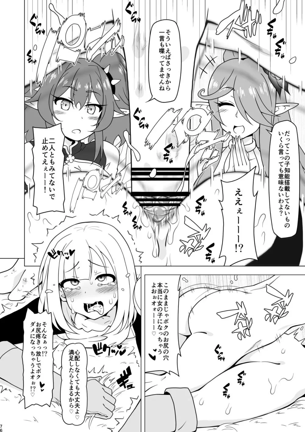 アナルで負けちゃう男の子 Page.76