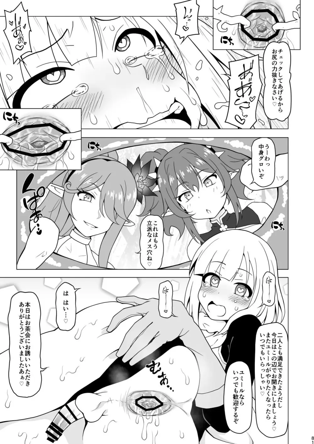 アナルで負けちゃう男の子 Page.81