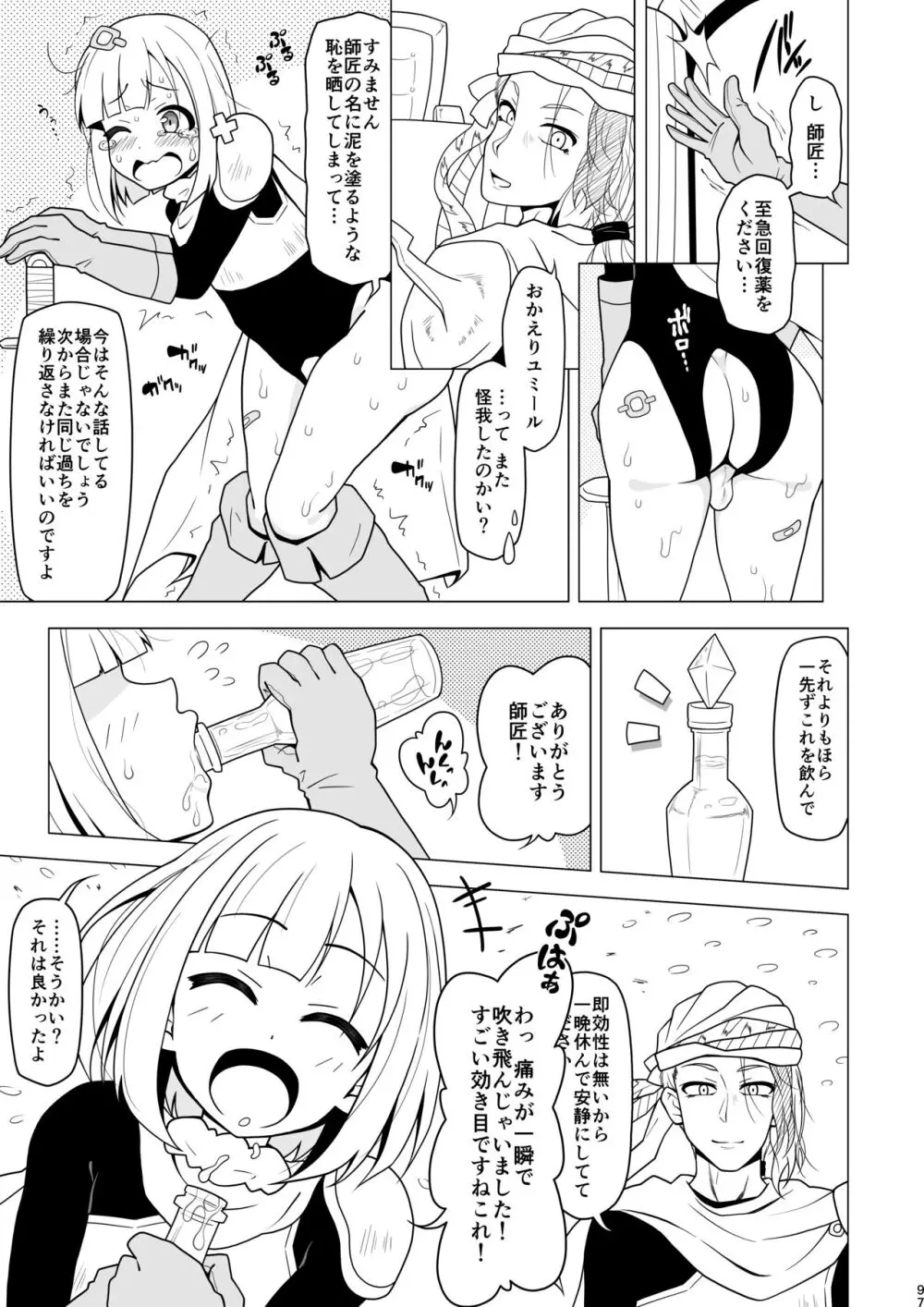 アナルで負けちゃう男の子 Page.97