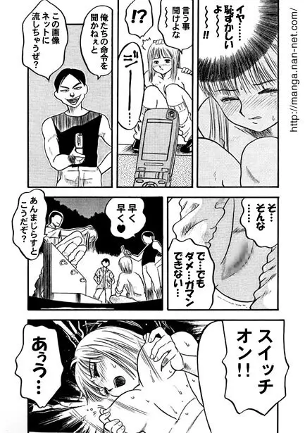 嬲りの夜 Page.11