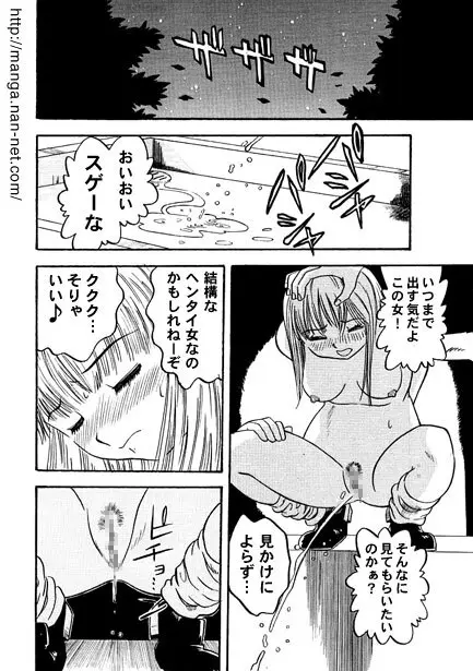 嬲りの夜 Page.14