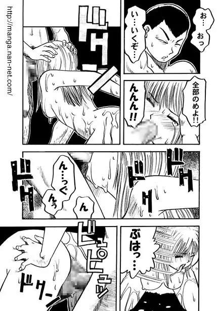 嬲りの夜 Page.27