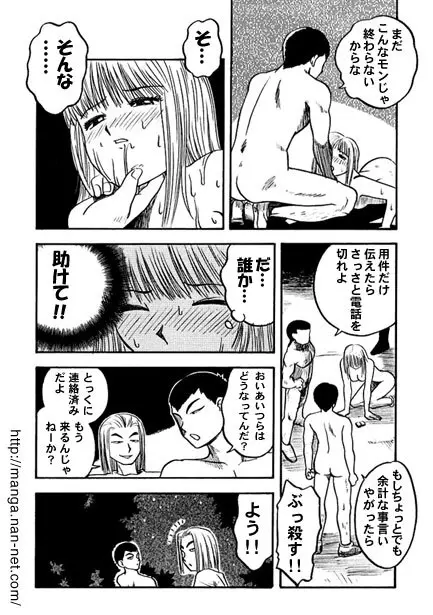 嬲りの夜 Page.29