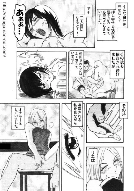 裏切り Page.11