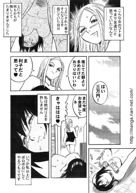 裏切り Page.12