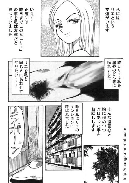 裏切り Page.2