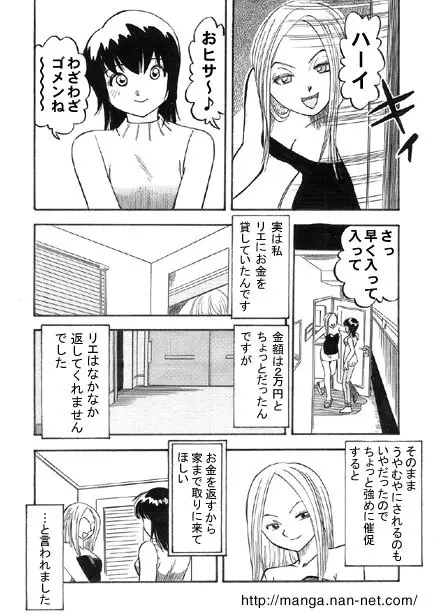 裏切り Page.3