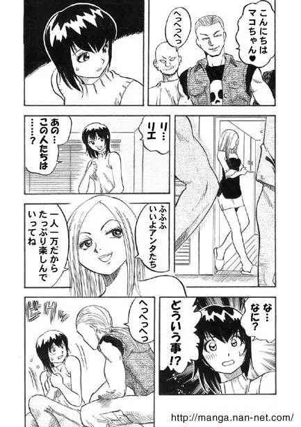 裏切り Page.5