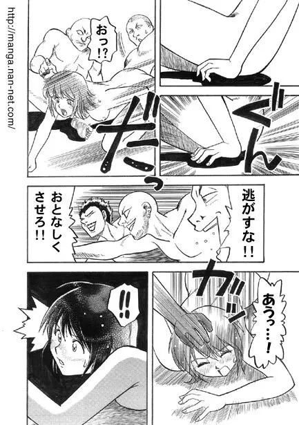 裏切り Page.8