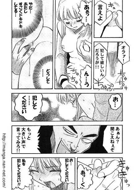 待ちぶせ Page.10