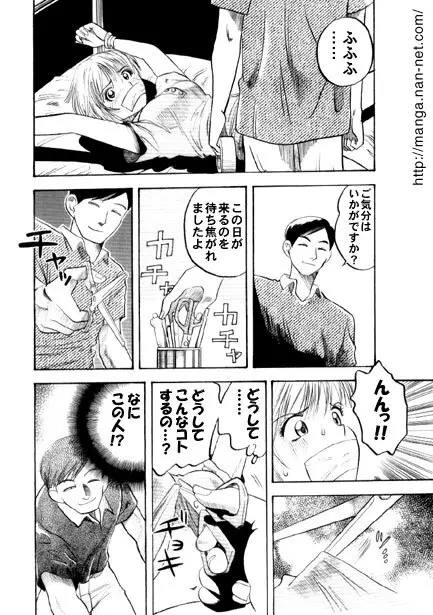 ブービートラップ Page.6