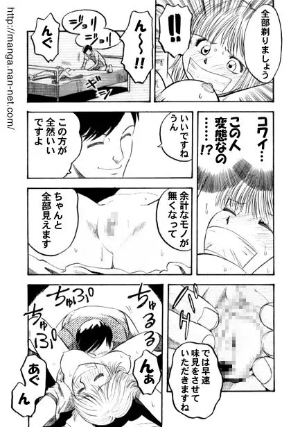 ブービートラップ Page.8