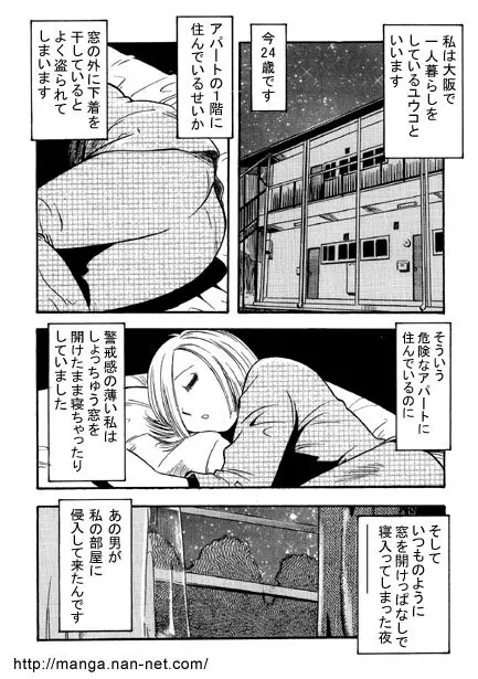 犯されたくて… Page.2