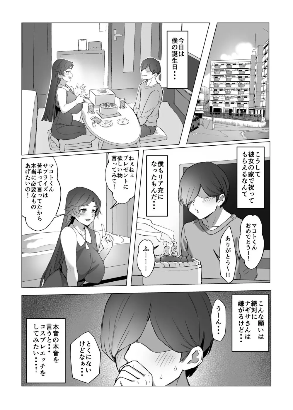 地雷ちゃん Page.11