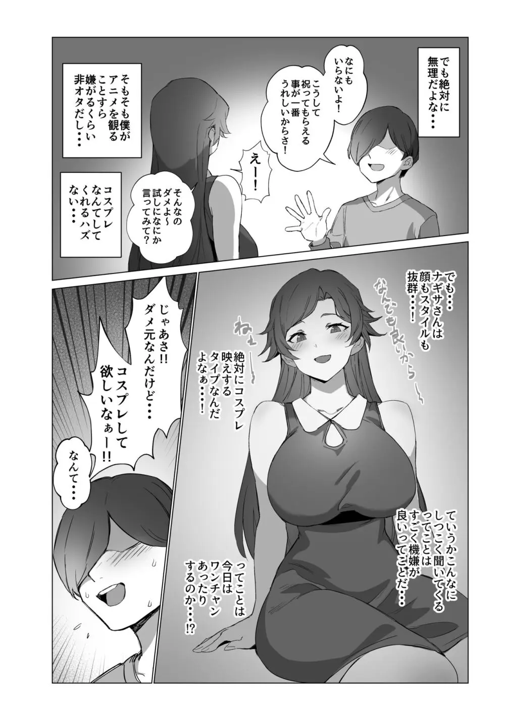 地雷ちゃん Page.12