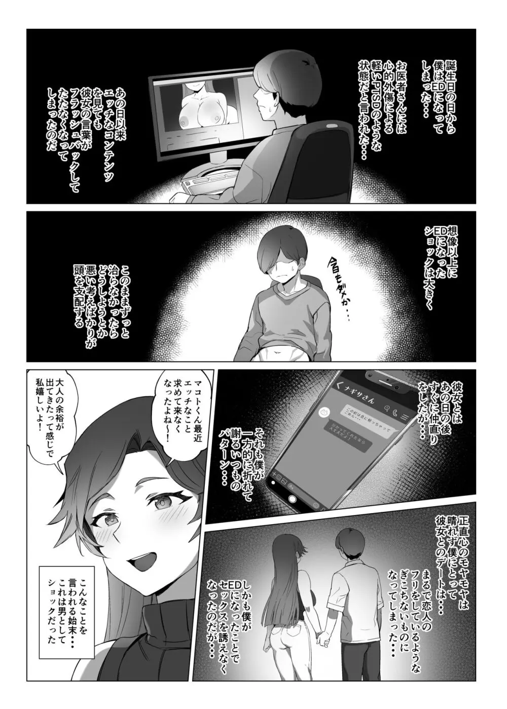 地雷ちゃん Page.15