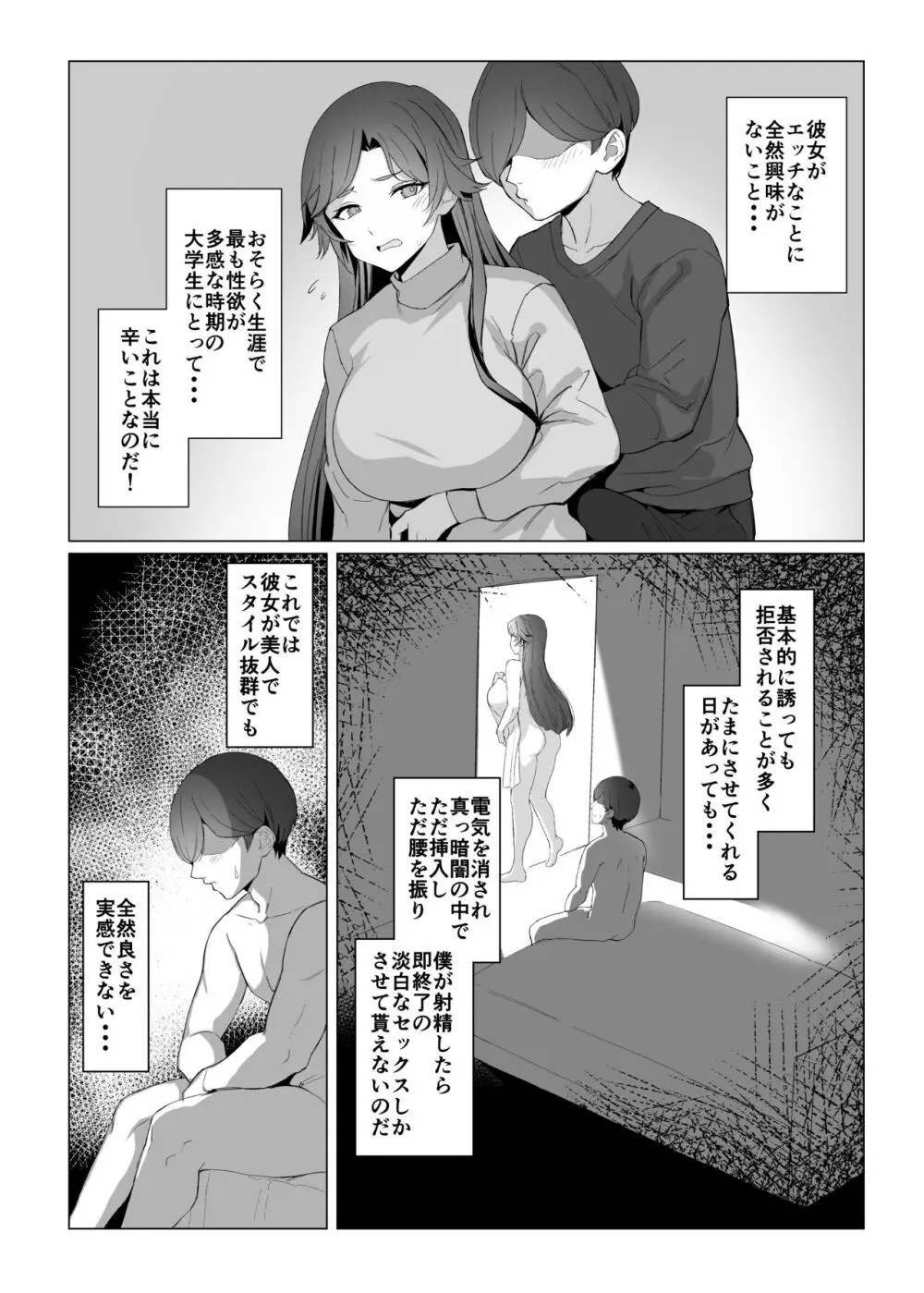 地雷ちゃん Page.3