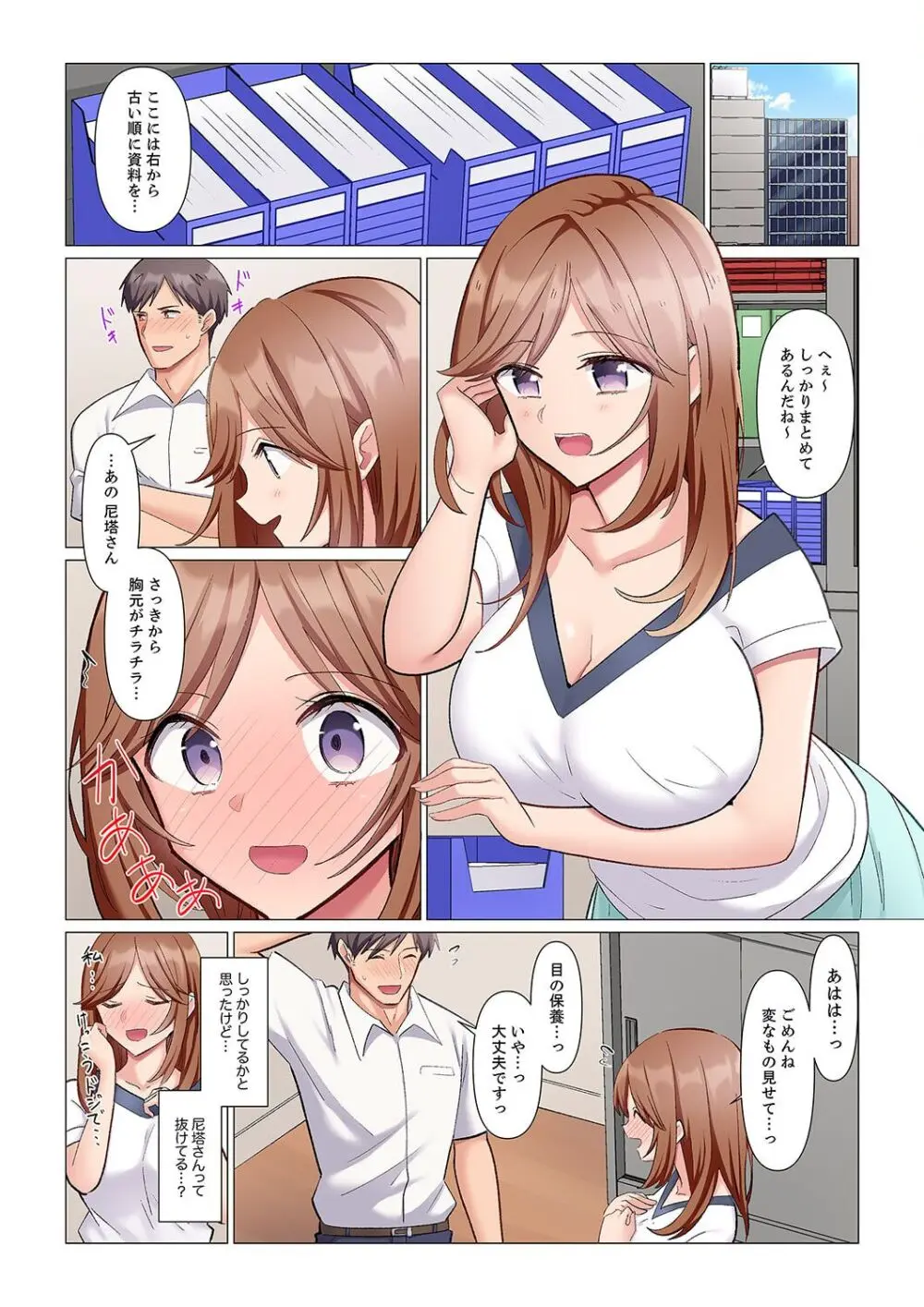 隙なし女上司、挿れられ中。～意地でも絶頂を認めない耐久SEX 1-14 Page.123