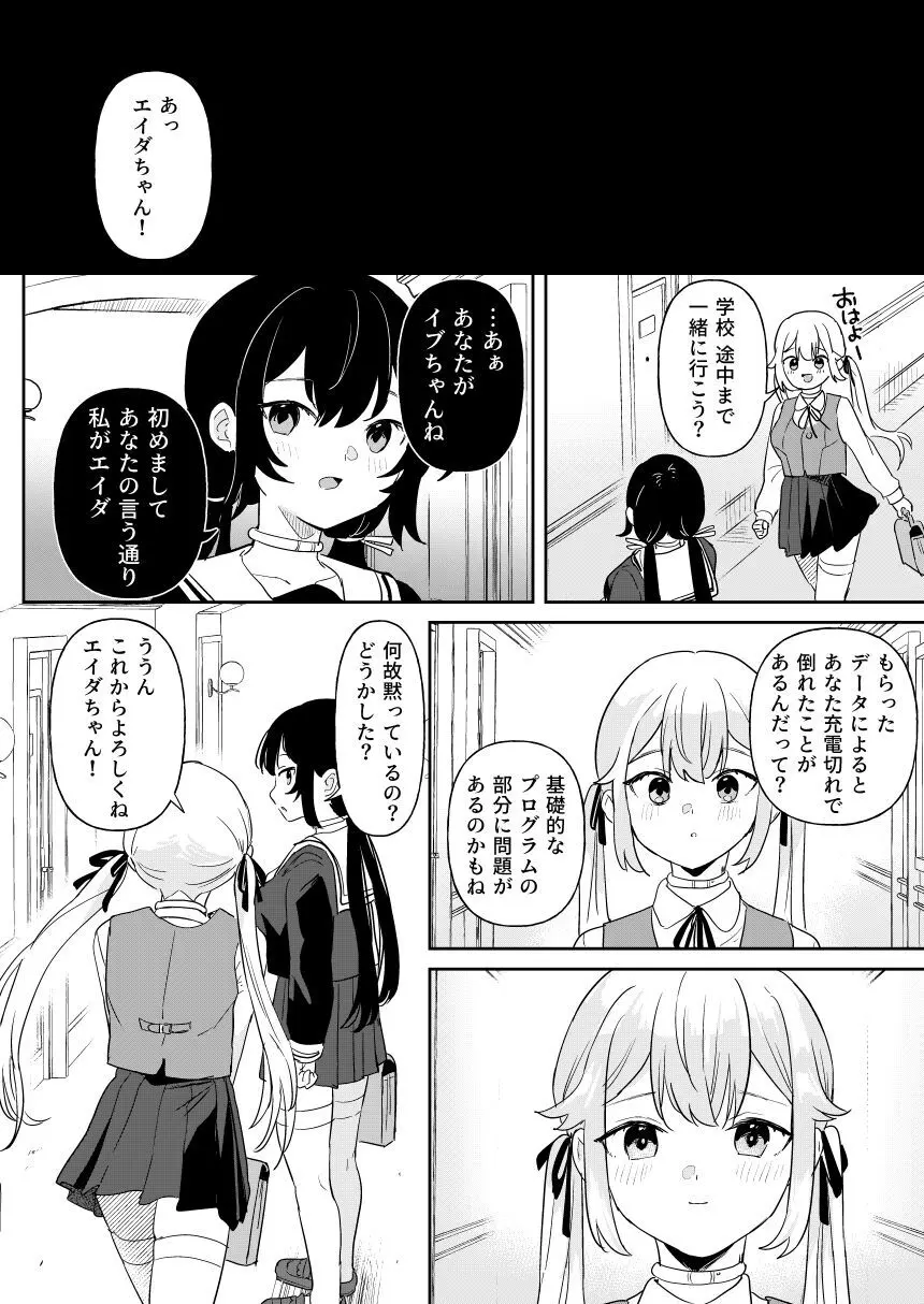 ドール 無知な人造乙女たち エイダ編2 Page.34