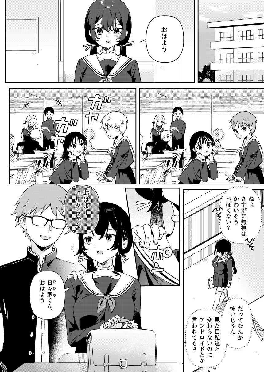 ドール 無知な人造乙女たち エイダ編2 Page.6