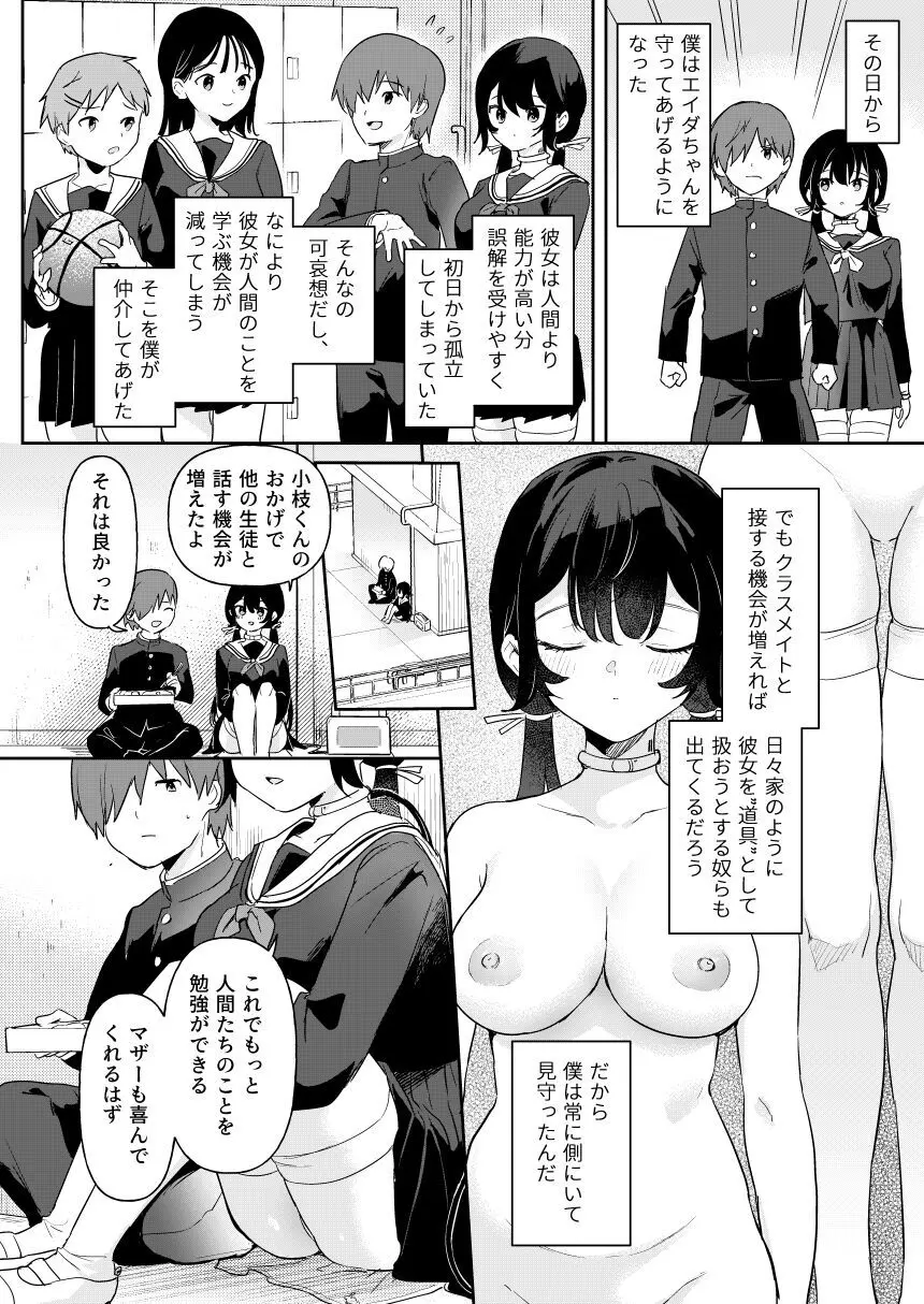 ドール 無知な人造乙女たち エイダ編2 Page.8