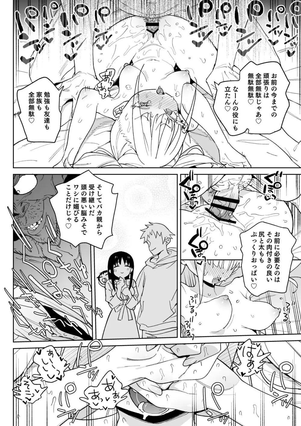 どえむ家族の幸せ種付け新生活 Page.23