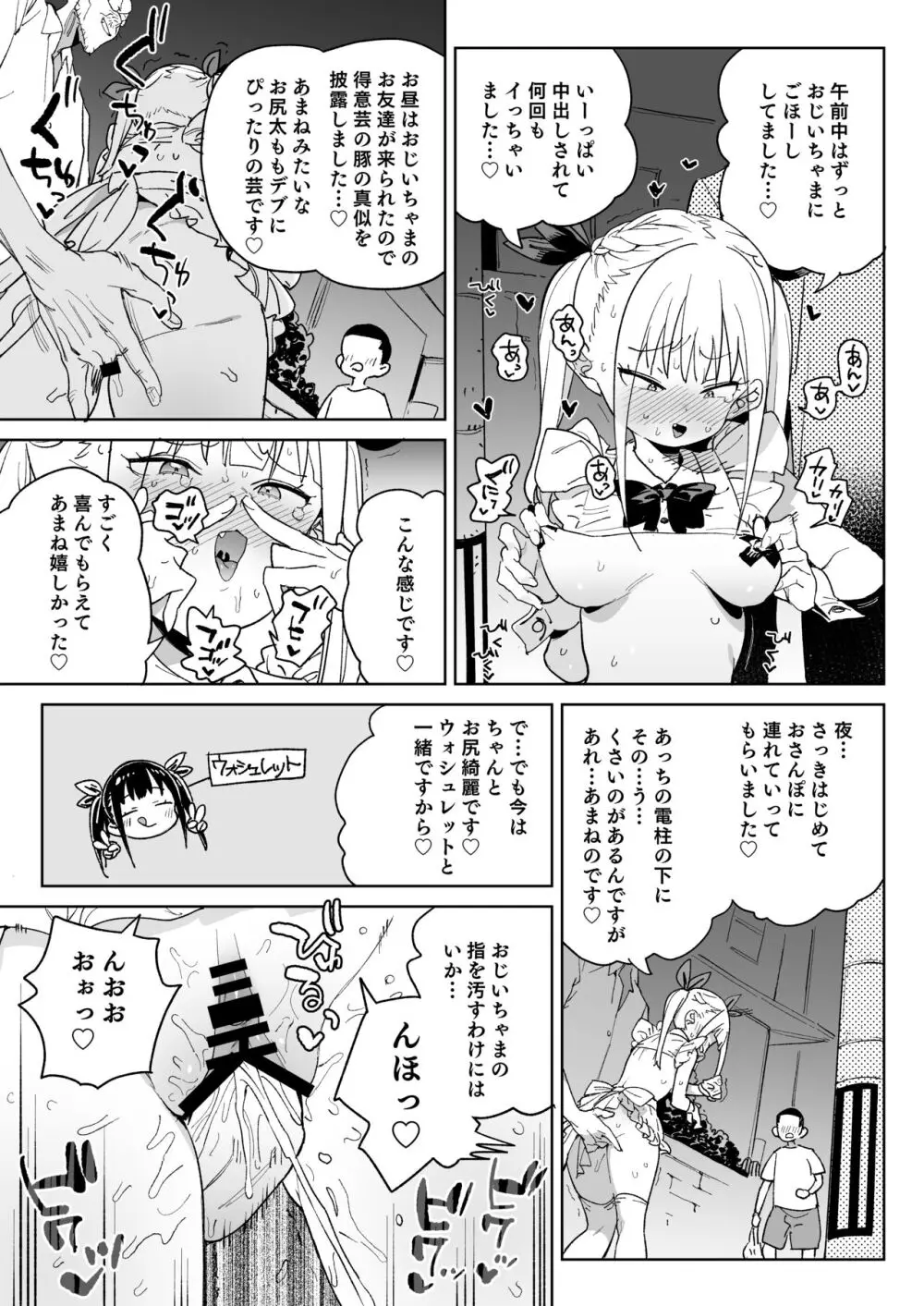 どえむ家族の幸せ種付け新生活 Page.36