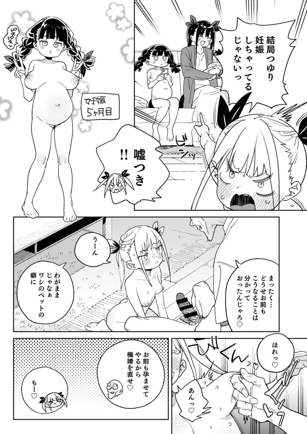 どえむ家族の幸せ種付け新生活 Page.39