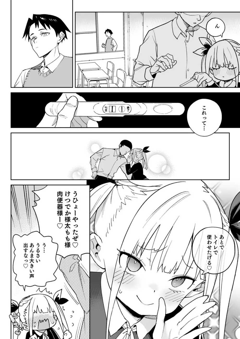 どえむ家族の幸せ種付け新生活 Page.45