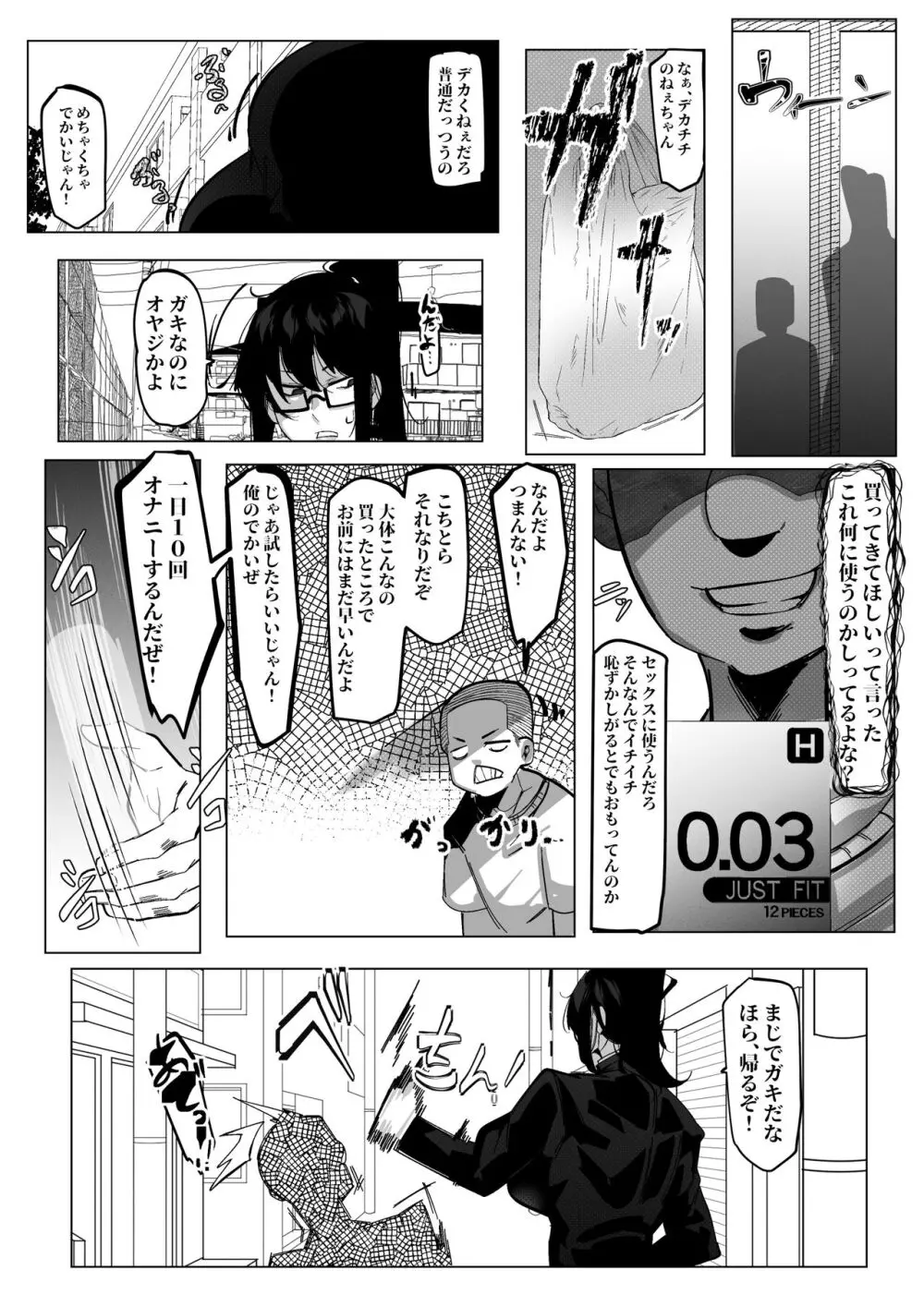 要人護衛任務 -真希のしんどい一日- Page.11