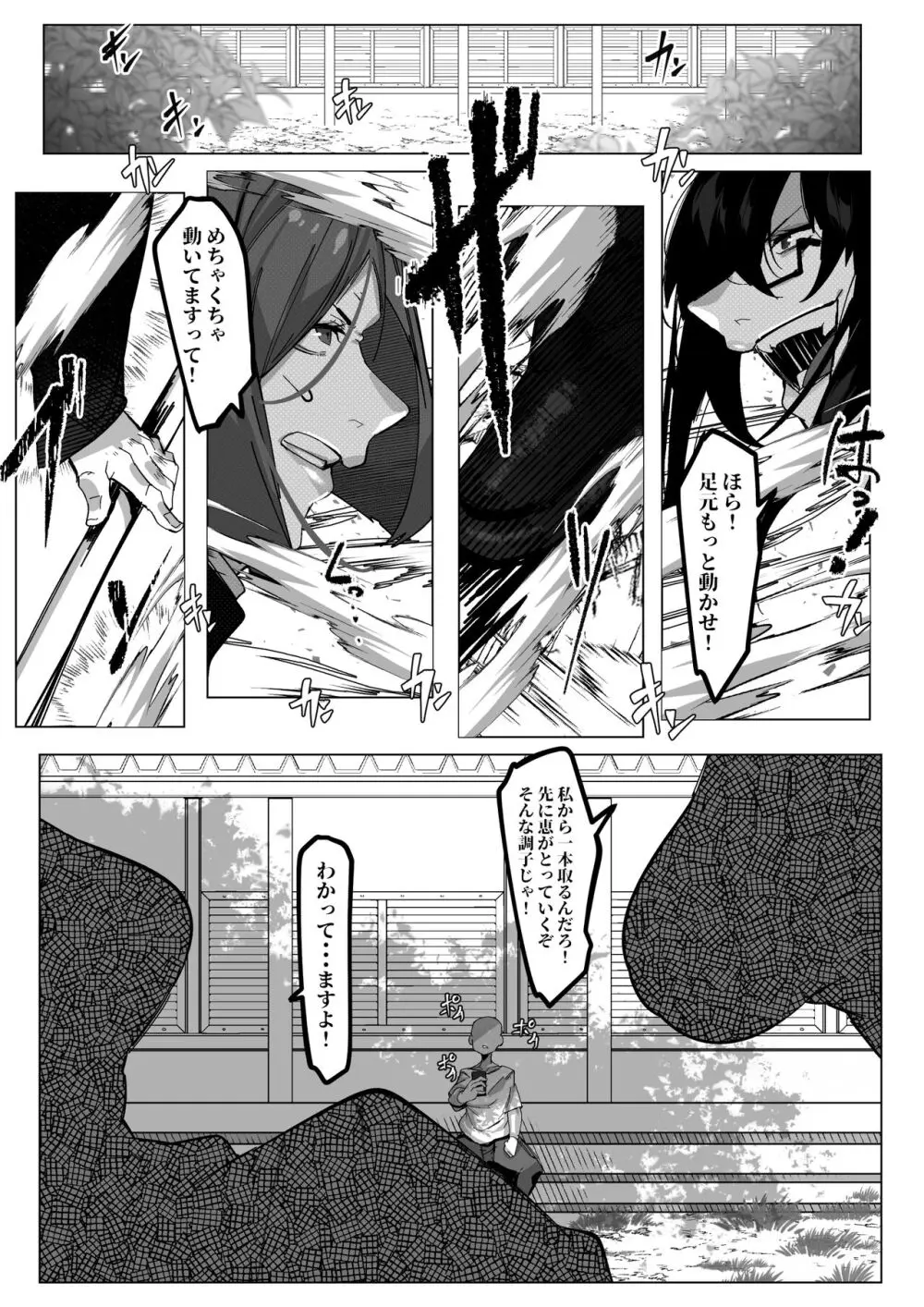 要人護衛任務 -真希のしんどい一日- Page.12