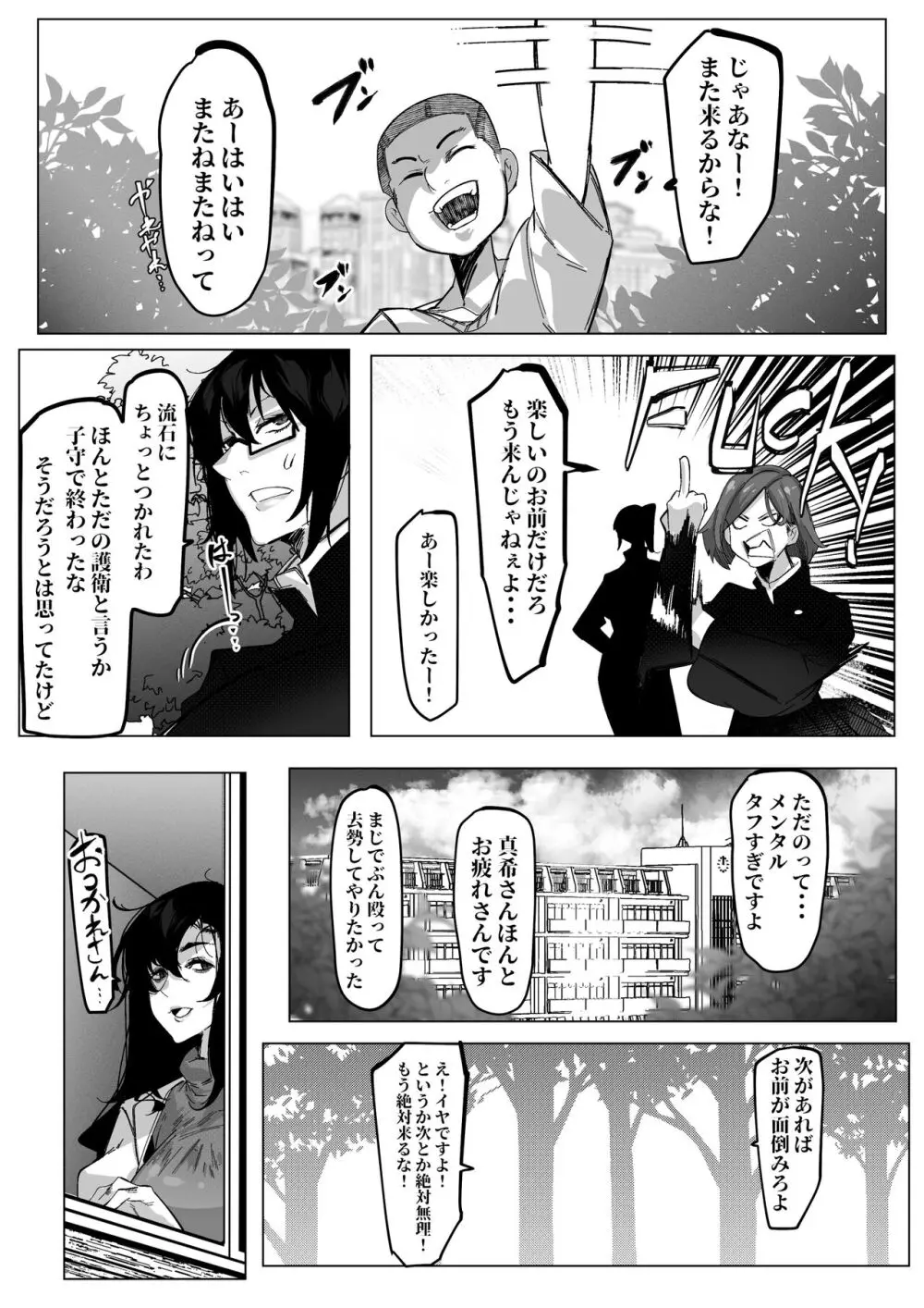 要人護衛任務 -真希のしんどい一日- Page.34