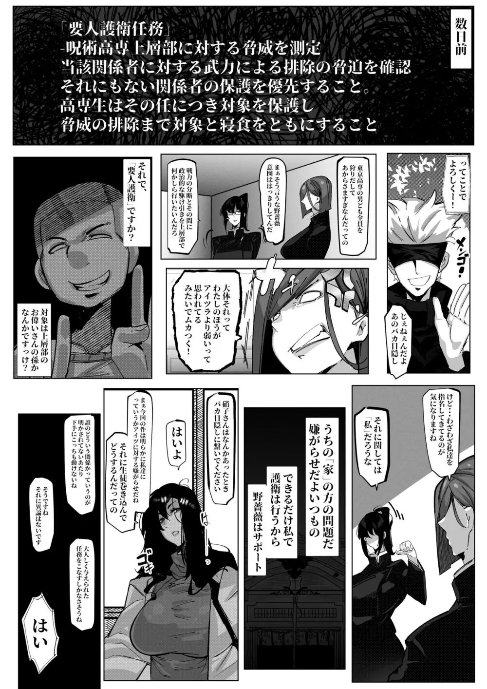 要人護衛任務 -真希のしんどい一日- Page.6