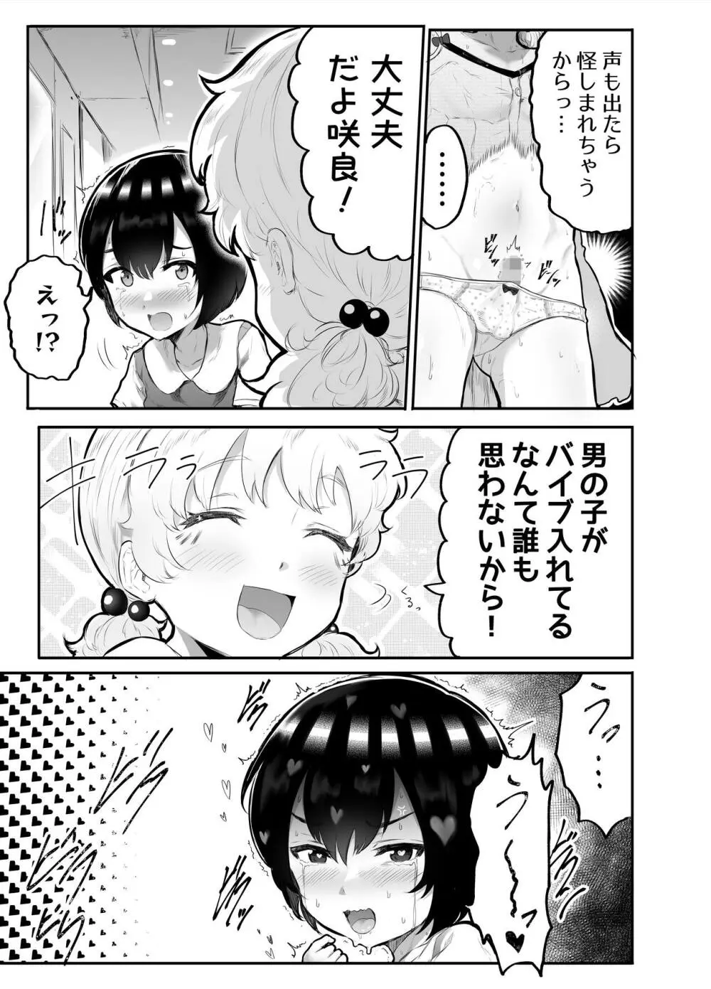 可愛いショタにはまんこをつけよ!～おっぱい見せて外伝～ Page.35