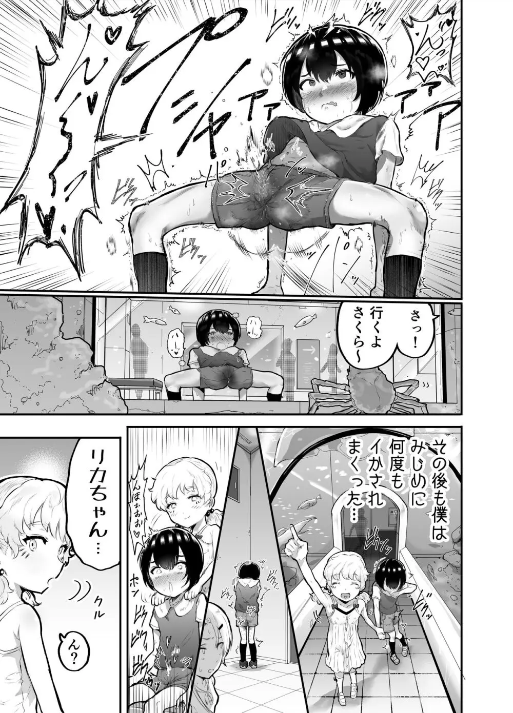 可愛いショタにはまんこをつけよ!～おっぱい見せて外伝～ Page.37