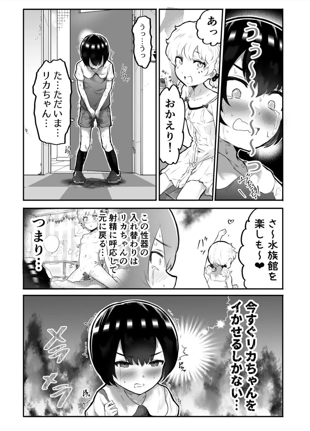 可愛いショタにはまんこをつけよ!～おっぱい見せて外伝～ Page.41