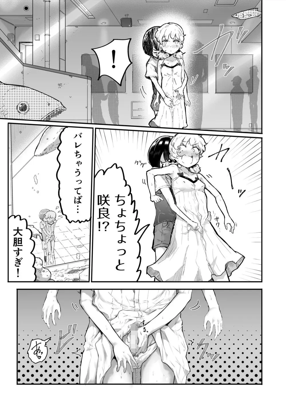 可愛いショタにはまんこをつけよ!～おっぱい見せて外伝～ Page.43