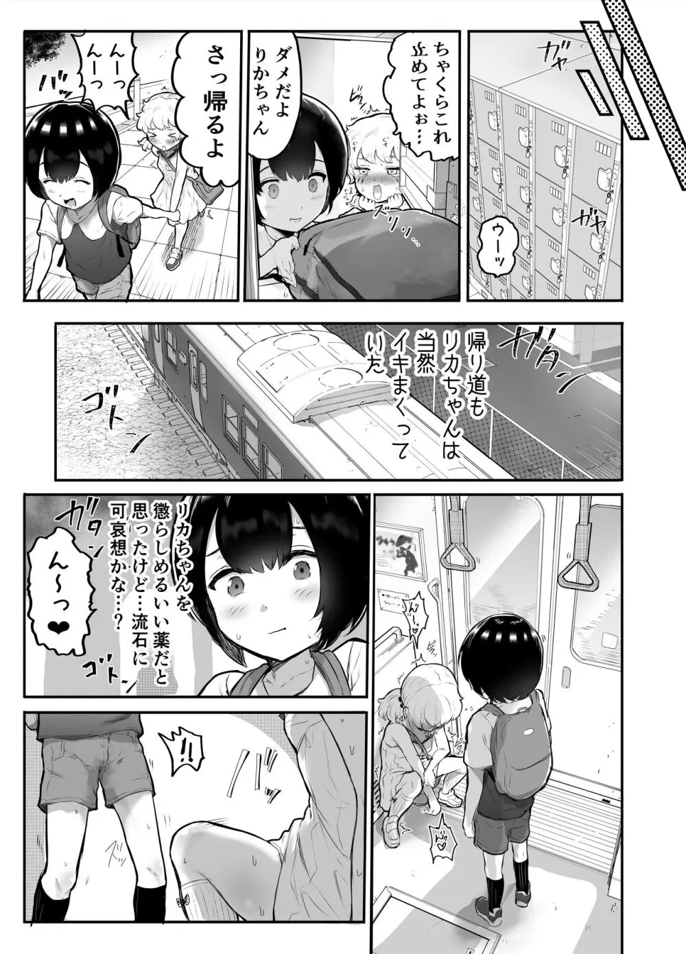 可愛いショタにはまんこをつけよ!～おっぱい見せて外伝～ Page.55