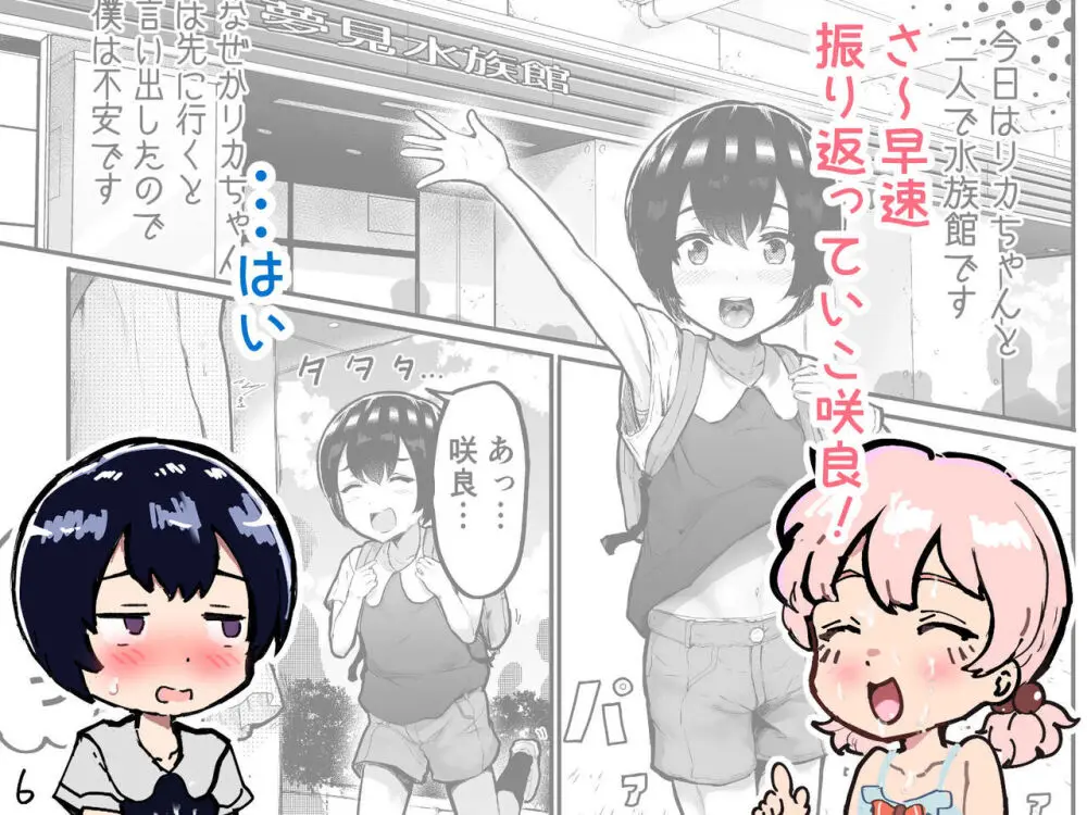 可愛いショタにはまんこをつけよ!～おっぱい見せて外伝～ Page.73