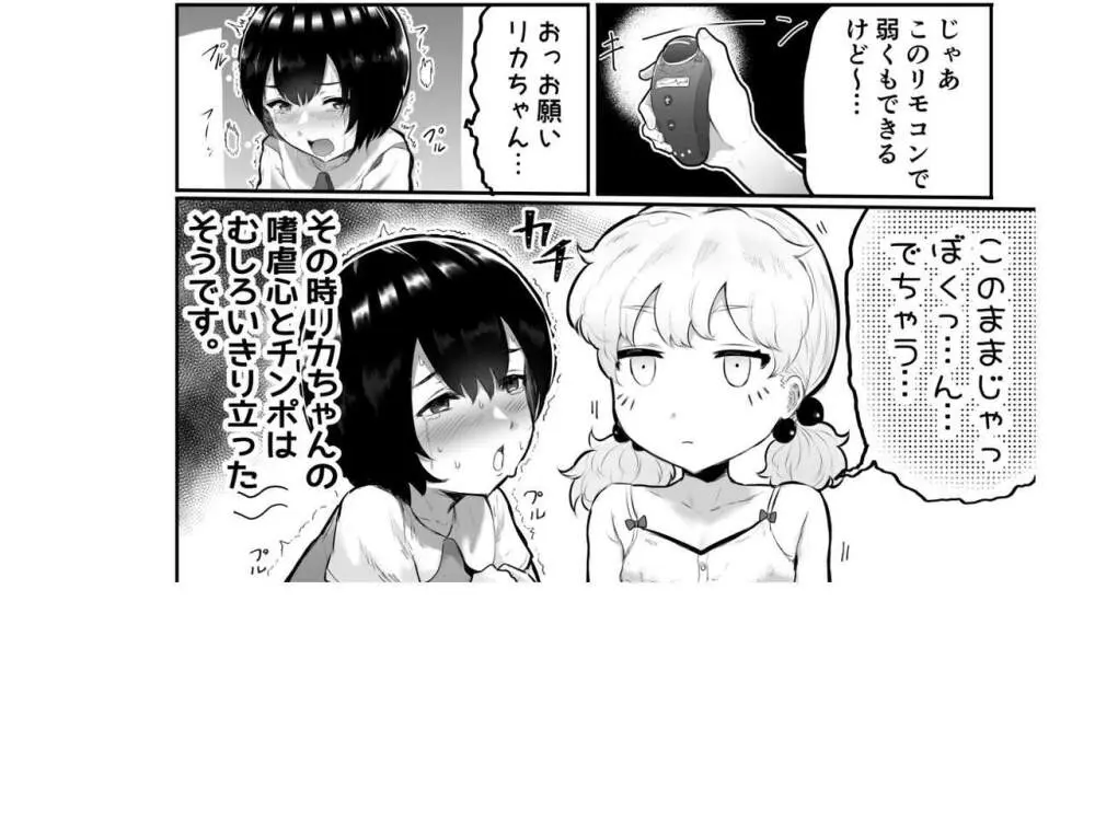 可愛いショタにはまんこをつけよ!～おっぱい見せて外伝～ Page.89